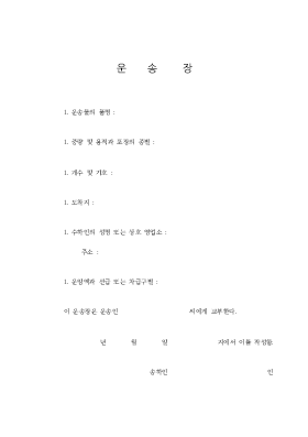 운송장 운송장